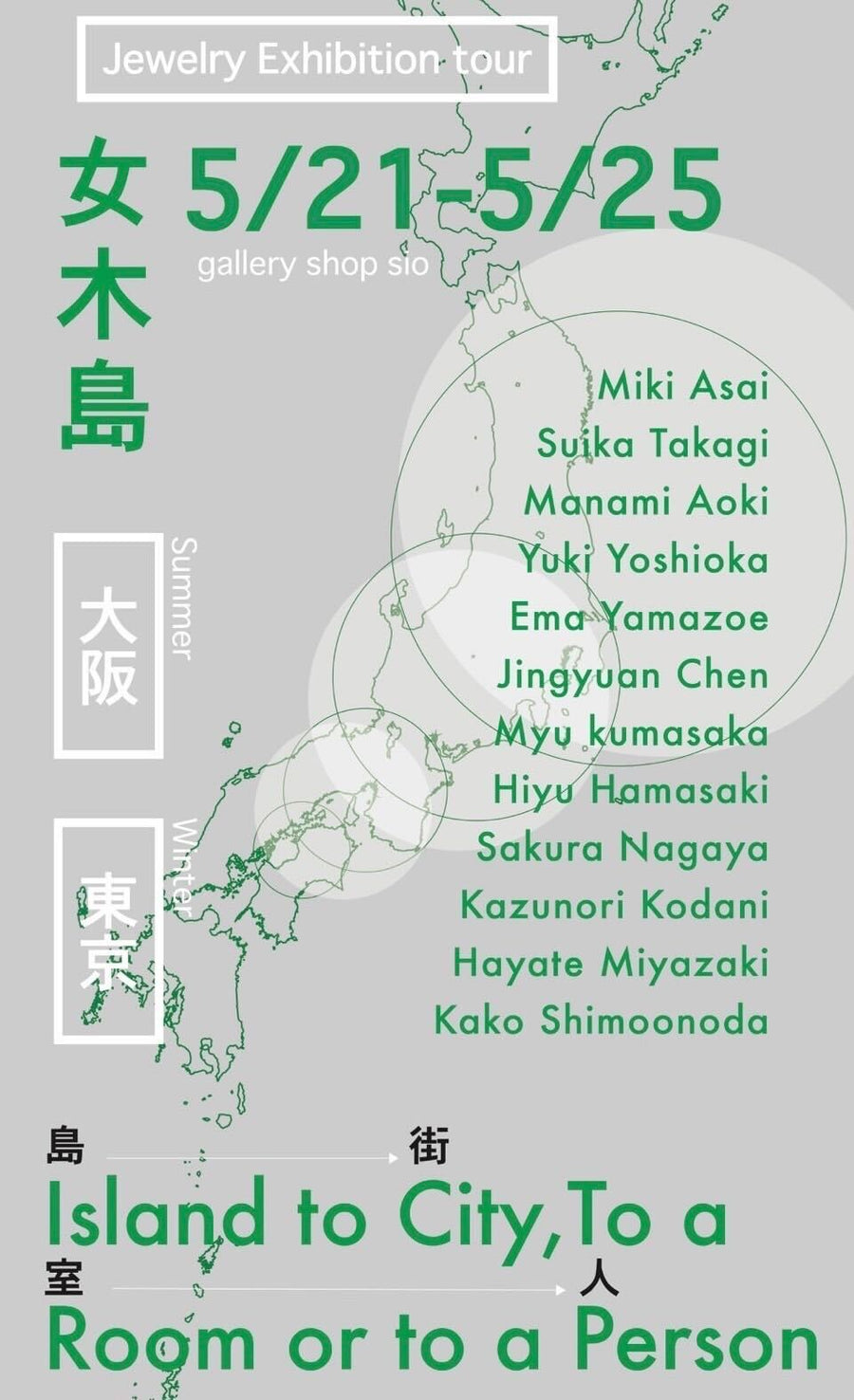 Island to City, To a Room or to a Person -Jewelry exhibition tour-